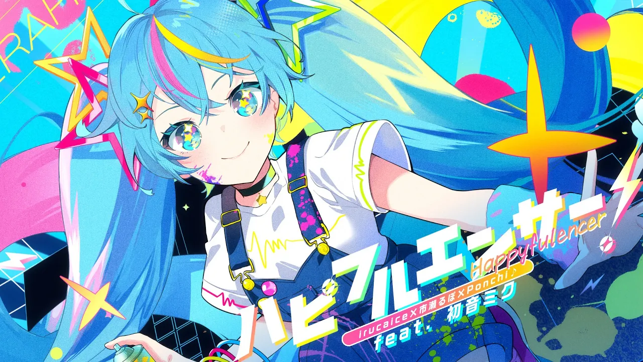 【ボカロ】明るい曲調の友情ソング。友達を歌った名曲まとめ