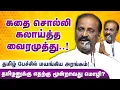 Download Lagu மூன்றாவது கையும், மூன்றாவது மொழியும் எதற்கு? வைரமுத்து பேச்சு! Kavignar Vairamuthu latest speech