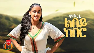 Mikirti Libey Kebero ምቅርቲ ልበይ ከበሮ New Ethiopian Tigrigna Music 2025 Official Video  Mikirti Libey Kebero ምቅርቲ ልበይ ከበሮ New Ethiopian Tigrigna Music 2025 Official Video