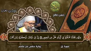 وأزلفت الجنة للمتقين غير بعيد      الشيخ حسن صالح                      دندنها