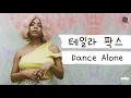 [가사 번역] 테일라 팍스 (Tayla Parx) - Dance Alone