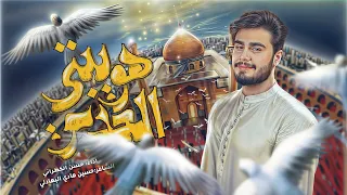 هويتي الغدير    حسن الكطراني  افراح  جديد     دندنها