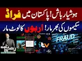 Download Lagu Shocking Fraud Schemes in Pakistan, How Scammers Doing Fraud? | Razi Naama