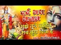 Download Lagu Mujhe Tune Malik सब कुछ दिया है | Popular New Krishna Bhajan | Anil Hanslas Bhaiya Ji
