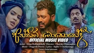 anthima mohothedi nilan hettiarachchi official music video