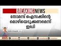 മസാല ബോണ്ട് കേസ്; തോമസ് ഐസക്കിന്റെ മൊഴിയെടുക്കണമെന്ന് ഇഡി