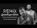 حشاك من الصدق ريمكس - خالد الحنين بسمان الخطيب Dj Rak