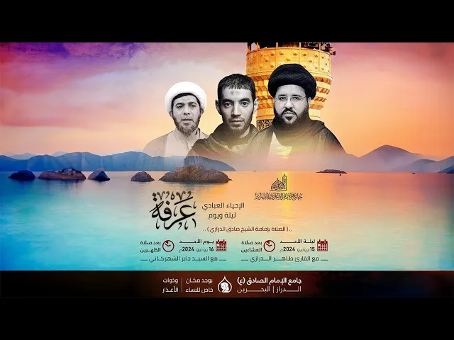 ⁣مباشر| من برنامج أحياء يوم عرفة 1445ه