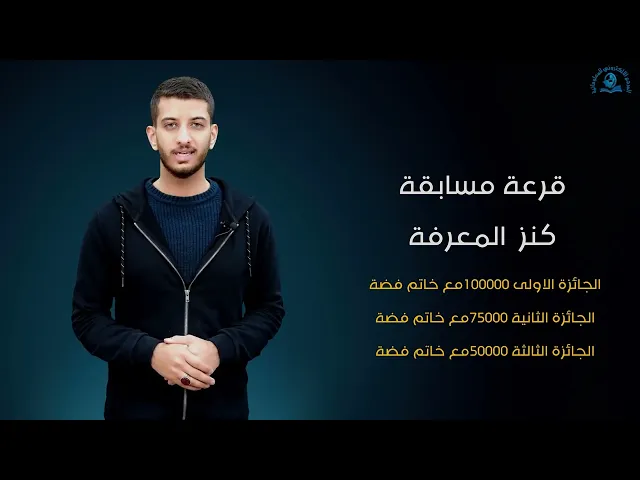 ⁣موعد إجراء السحبة الشهرية الخاصة بجوائز مسابقة كنز المعرفة