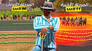 50 لاعب ضد 5000 لغم 💀🔥 مين راح ينجو بالنهاية ؟