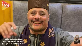 شاهد   إنت أول حبيب     عاطف الهوى داخل استوديو هاي ميكس دندنها