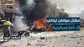 3 صواريخ إسرائيلية توقع قتيلا في النبطية جنوب لبنان المشهد اليوم 