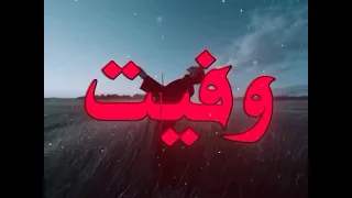 ماعنده وفه حبيبي      دندنها
