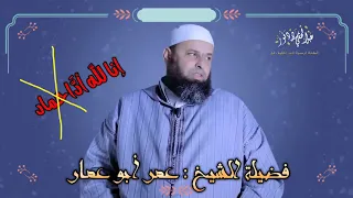 إنا لله أودا حماد الإستهزاء بكلام الله الشيخ المفضال عمر أبو عمار 