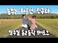 Download Lagu 🦘여고친구와 스펙타클 일주일 동고동락 브이로그 (부제: 호주 여행 가이드 간접체험)