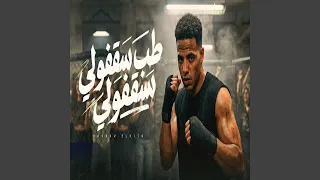 طب سقفولي سقفولي دندنها
