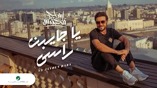                                               ماجد المهندس     يا جايبن راسي   بالكلمات دندنها
