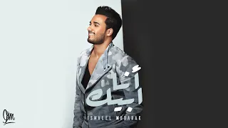 اسماعيل مبارك   انا ابيك  حصريا          دندنها