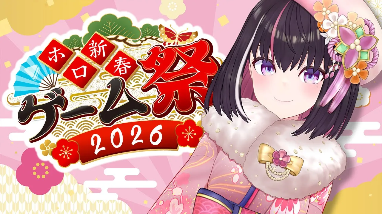 【#ホロ新春ゲーム祭2026】新春に吹き荒れる！チーム風！全力で楽しむ！！！！！【ホロライブ / AZKi】