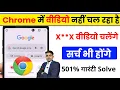 Google chrome is not playing is not playing in Chrome Website is not opening