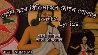 keli kore birindabone borgeet madhabdev