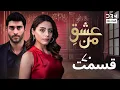 Lagu عشقِ من -Ishq-e-Man Episode 70 | داستان عاشقانه و احساسی | دوبله فارسی | UK1L