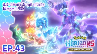 Pokémon Horizons: Season 2—The Search for Laqua | एपिसोड 43 | Pokémon Asia Official (Hindi)