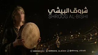 شروق البيشي  أنت ياحلو يامزيون       دندنها