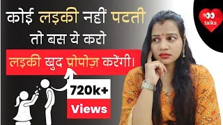 ladki patane ka tarika how to make any girl your girlfriend diltalks