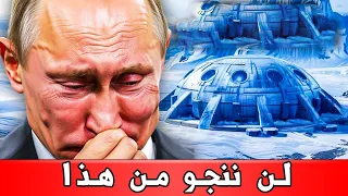 ما اكتشفه العلماء الروس في القارة القطبية الجنوبية يرعب العالم 