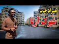 Download Lagu گزارش ظهور نوری از تغییرات و پاکسازی شهرک آریا کابل جان😇 Download Lagu گزارش ظهور نوری از تغییرات و پاکسازی شهرک آریا کابل جان😇