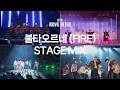 Download Lagu BTS MOVIE WEEKS '불타오르네 (FIRE)' Stage Mix