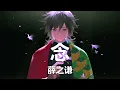 薛之谦 - 念 (歌词) 💗♫