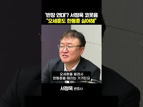 서정욱 "손을 잡은 적이 없다니까! 연대 전혀 불가능"