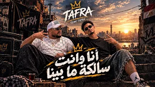 انا وانتا سالكة ما بينا تيم طفره ديزل الجنرال ناجي شبرا ترند تيك توك دندنها