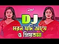Download Lagu Moron Jodi Ashe O Priyotoma Dj | মরন যদি আসে ও প্রিয়তমা ডিজে | Tiktok Viral Dj |