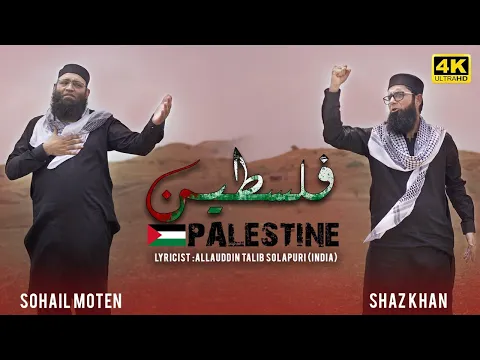 Download MP3 Shaz Khan & Sohail Moten | Palestine | New Kalam | Official Video