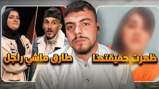 الحقيقة التي حاولوا إخفاءها  إحسان وطارق في برنامج فضيحة جديدة دندنها