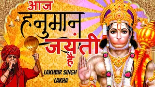 aaj hanuman jayanti hai lakhbir singh lakha hanuman jayanti bhajan
