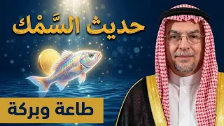 من روائع الإنجيل | الحلقة 44 | السّمك في الإنجيل