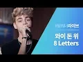 Download Lagu #Team워너 Live : 와이 돈 위 (Why Don't We) - 8 Letters