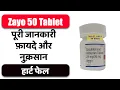 Download Lagu Zayo 50 Tablet Uses in Hindi | हार्ट फेल | Side Effects | Dose 💊