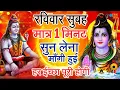 LIVE शिव भजन स्पेशल आज के दिन शिवजी की यह वंदना सुन लेना आपकी हर इच्छा पूरी हो जाएँगी | शिव भजन 2024