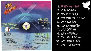 Addisu Worku Vol 2 Full Album 