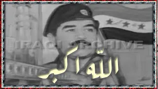                                   نشيد الله اكبر    التلفزيون العراقي اثناء القصف الامريكي عام      دندنها