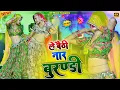 Lagu New Dj Rasiya || ले बैठी नार बुरुंडी || जीजी मेरी मर्जी की बुरसट || mahi khusbu || Satveer Gurjar 