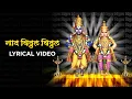 Download Lagu Naad Vitthal Vitthal | Lyrical Video | Ninad Ajgaonkar | Vasant Ajgaonkar | Times Music Marathi