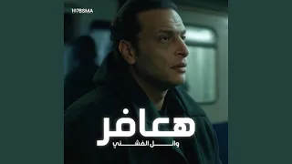هعافر 