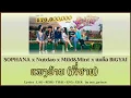 [192] SOPHANA x Nutdao x Mild&Mint x แบกือ BiGYAI - ແພງອ້າຍ (แพงอ้าย) | Lyrics LAO ROM THAI ENG UKR