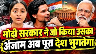 मोदी सरकार ने जो किया उसका अंजाम अब पूरा देश भुगतेगा | Nishu Azad | Swatantra Bhardwaj |